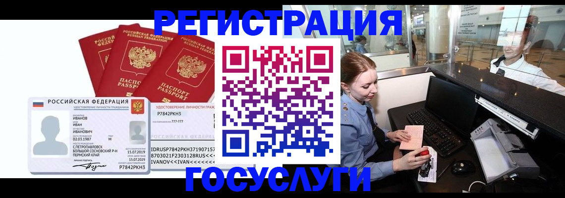 временная регистрация недорого в Лихославле