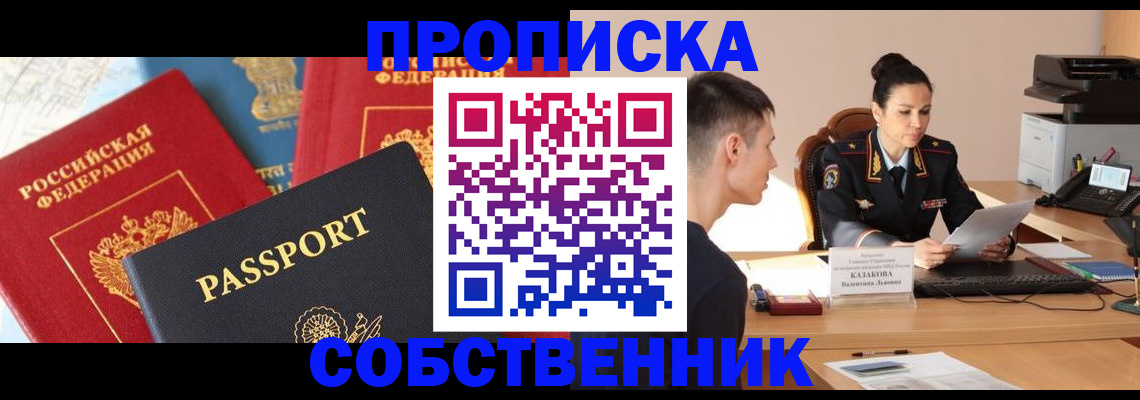 купить прописку в Лихославле